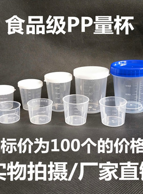 塑料小量杯带刻度带盖10ml15ml20ml30ml50ml100ml120ml毫升儿童杯
