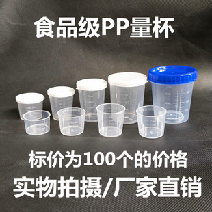 塑料小量杯带刻度带盖10ml15ml20ml30ml50ml100ml120ml毫升儿童杯