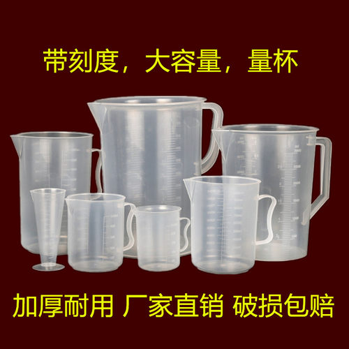 加厚烧杯1000毫升塑料量杯1000ml带刻度量筒有柄带把家用杯耐高温
