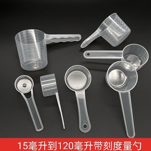 量勺20克奶粉勺限量勺果粉勺40ml刻度液体勺蛋白粉洗衣粉勺杂粮勺