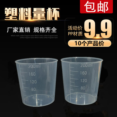 200ml毫升食品级加厚塑料量杯