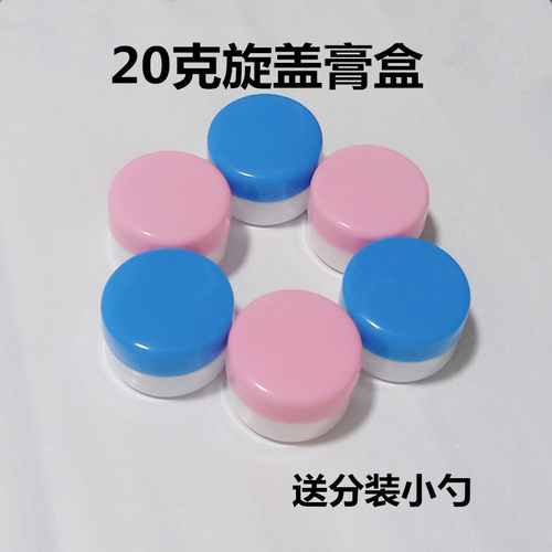 塑料小药瓶空膏盒20克药盒分装瓶