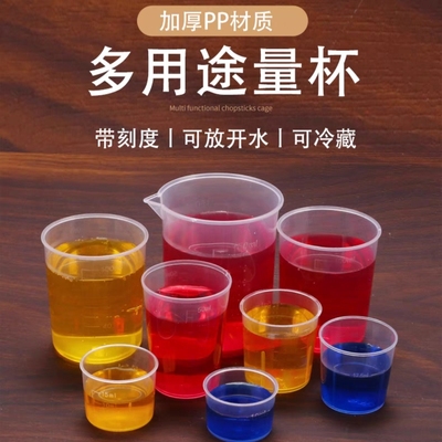 塑料小量杯带刻度10毫升15毫升20毫升30毫升50毫升杯加厚款计量杯