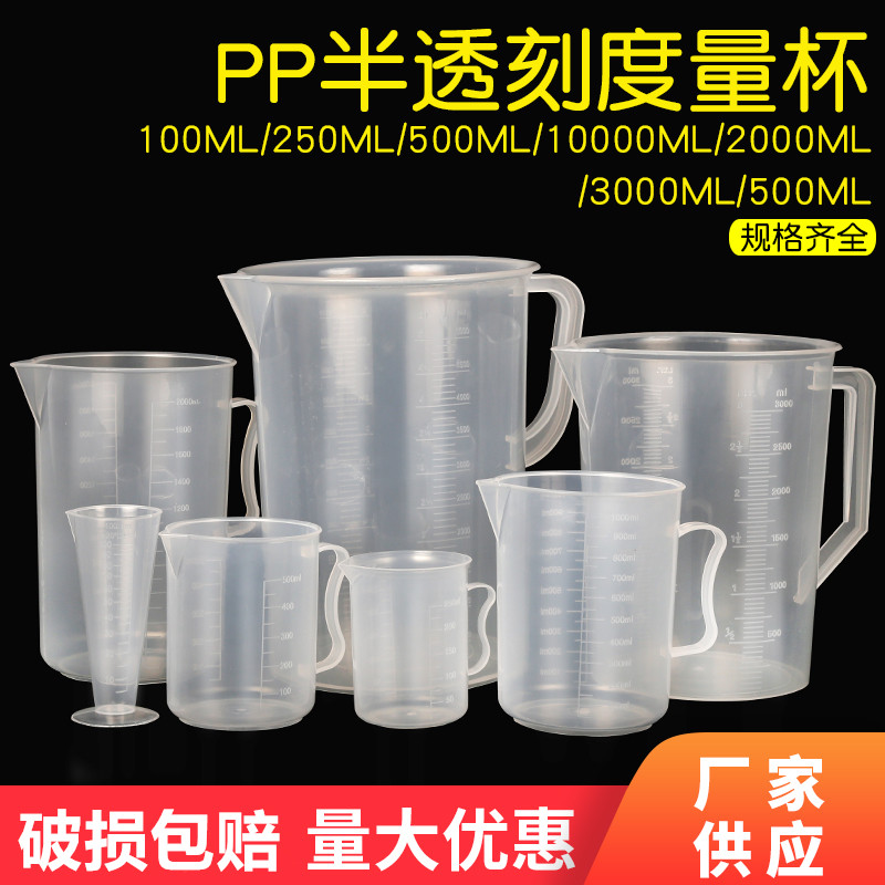 塑料量杯烧杯带刻度杯筒厨房奶茶100ml500ml1000ml3