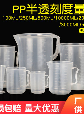 塑料量杯烧杯带刻度杯筒厨房奶茶100ml500ml1000ml3000ml5000毫升