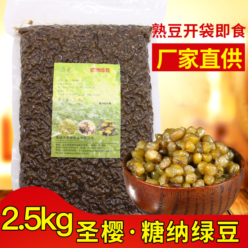 糖纳豆糖纳绿豆糖纳蜜蜜豆绿豆糕烘焙原料 刨冰原料冰粥原料包邮