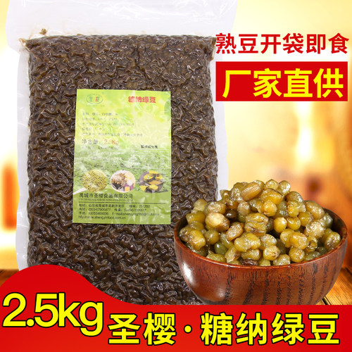 糖纳豆糖纳绿豆糖纳蜜蜜豆绿豆糕烘焙原料 刨冰原料冰粥原料包邮