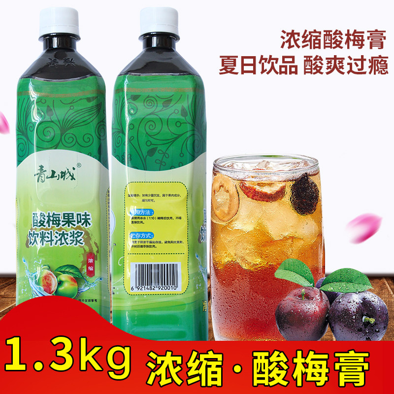 酸梅果味饮料浓浆 浓缩酸梅汤乌梅汁 冲饮饮料酸梅汤原料