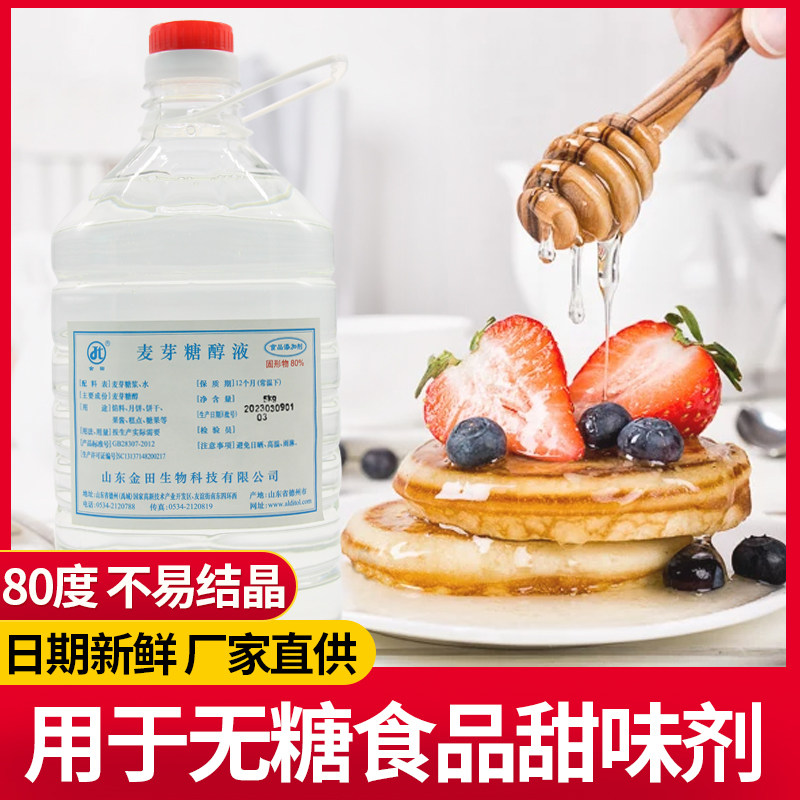 5kg麦芽糖醇液80度食品级烘焙原料糕点月饼糖果饮料甜味剂保湿剂