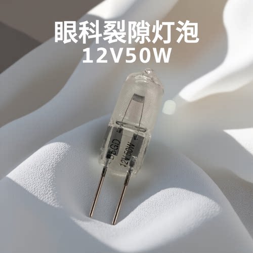 12V50W裂隙灯泡苏州六六