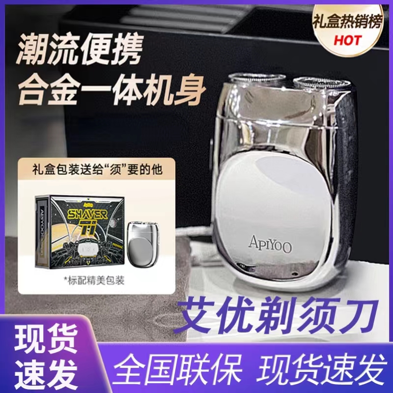 APIYOO充电水洗便携双头剃须刀