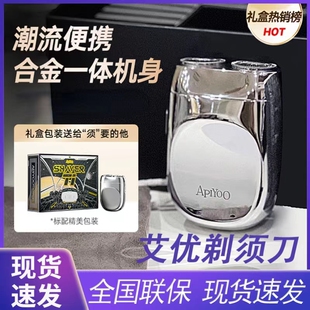 apiyoo艾优剃须刀刮胡刀男士电动迷你旅行便携送男友老公礼物礼盒