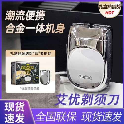 APIYOO充电水洗便携双头剃须刀