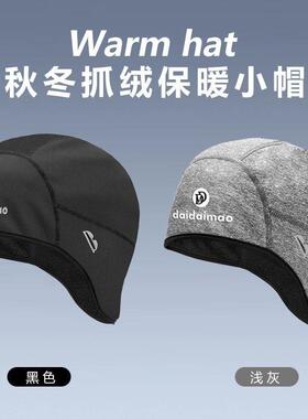 帽子骑行保暖头盔内衬头套帽子