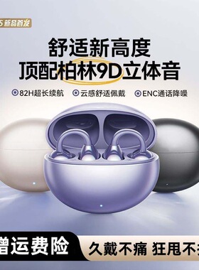 华强北Clip夹耳式M91蓝牙耳机开放式不入耳无线骨传导运动跑步款