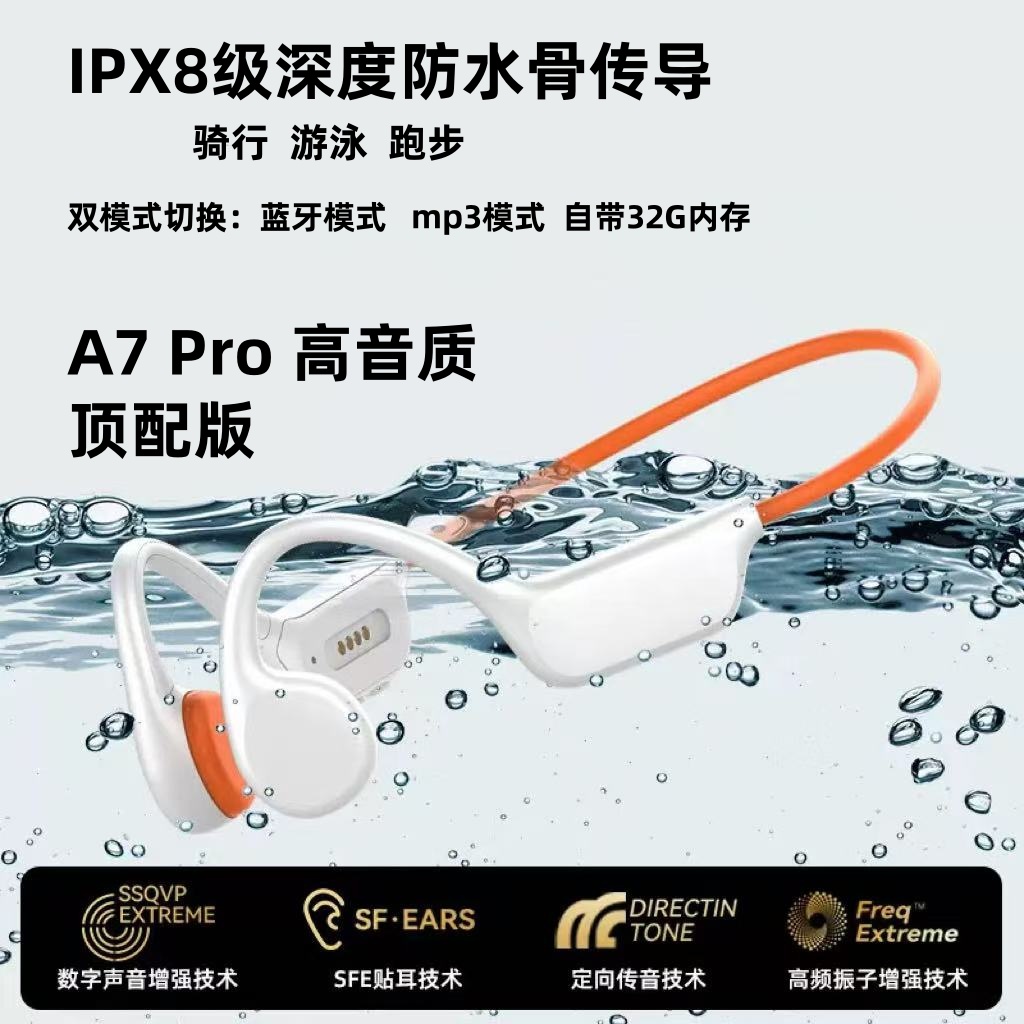 骨传导蓝牙耳机无线跑步运动2025新款游泳8级防水专业潜水下专用