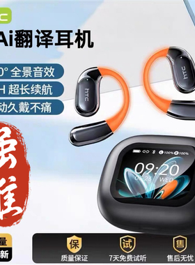 HTC翻译耳机同声传译智能蓝牙耳机挂耳式降噪2025新款Ai翻译耳机