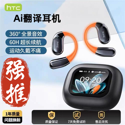 HTC翻译耳机同声传译智能蓝牙耳机挂耳式降噪2025新款Ai翻译耳机