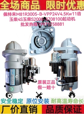 玉柴S2000-3708100起动机佩特来M81R3005-B-VPP玉柴4S起动机11T