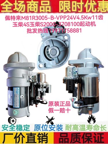 玉柴S2000-3708100起动机玉柴4S