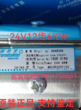 东风康明斯4948058/C4935789起动机佩特来M93R3001SE-VPP起动机6B