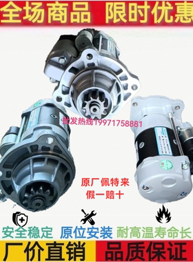 东风康明斯C4984042/C4983068C4992135起动机佩特来GM86R3001-vpp