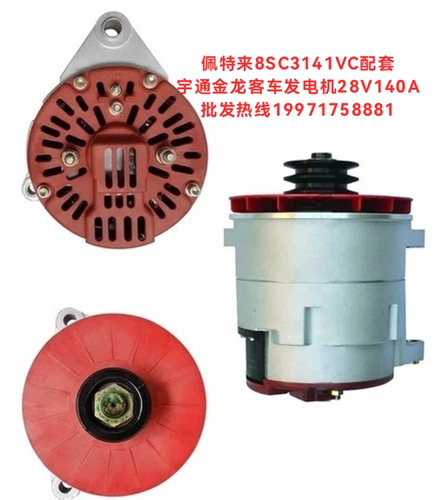 3701-00179发电机佩特来8SC3141VC发电机 宇通金龙客车发电机140A