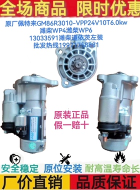 佩特来GM86R3010-VPP起动机 潍柴13033591起动机 潍柴WP4 WP6马达