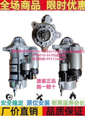 佩特来GM86R3014-VPP东风天锦KR 3708010-E4700起动机24V10T6.0KW