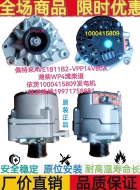 潍柴WP4发电机 潍柴道依茨1000415809发电机 佩特来AVE1811B2-VPP