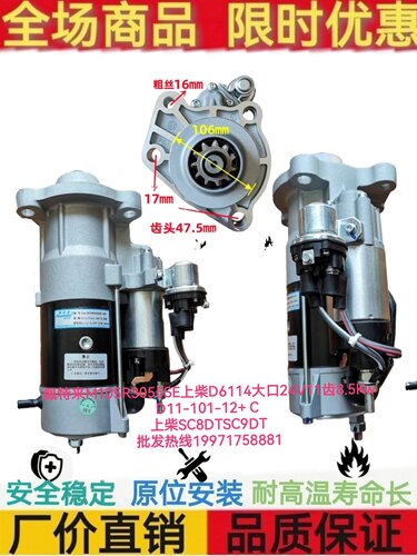 M105R3055SE上柴D6114起动机马达