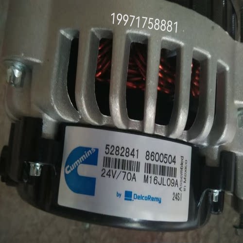 重庆康明斯5282841发电机24V70A
