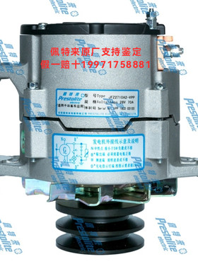 佩特来JFZ2710A2-VPP发电机玉柴A4137-3701010-002发电机 原厂70A