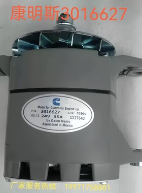 重庆康明斯3016627发电机C4913675发电机24V35A/20SI充电机发电机