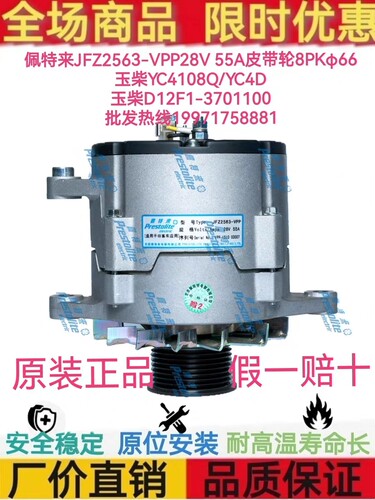 玉柴D12F1-3701100发电机JFZ2563