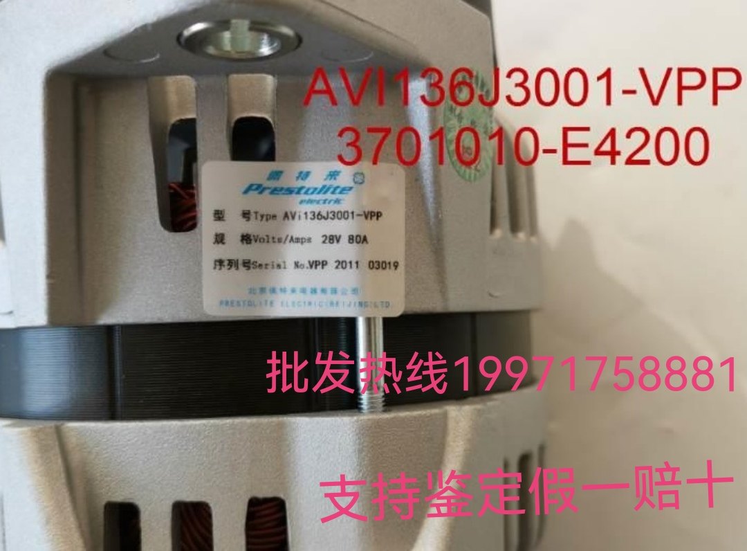 东风天龙雷诺X7发电机3701010-E4200发电机佩特来AVi1363001-VPP