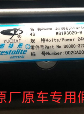 玉柴YC4S起动机S6000-3708100A佩特来M81R3020-B起动机马达24V11T