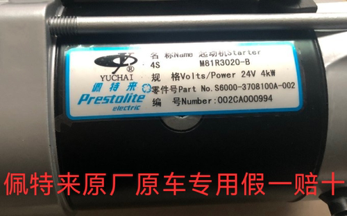 玉柴4S起动机M81R3020-B马达