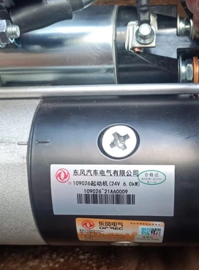 东风电气109026起动机襄樊电器QDJ2628起动机马达24V10T6.0Kw原厂