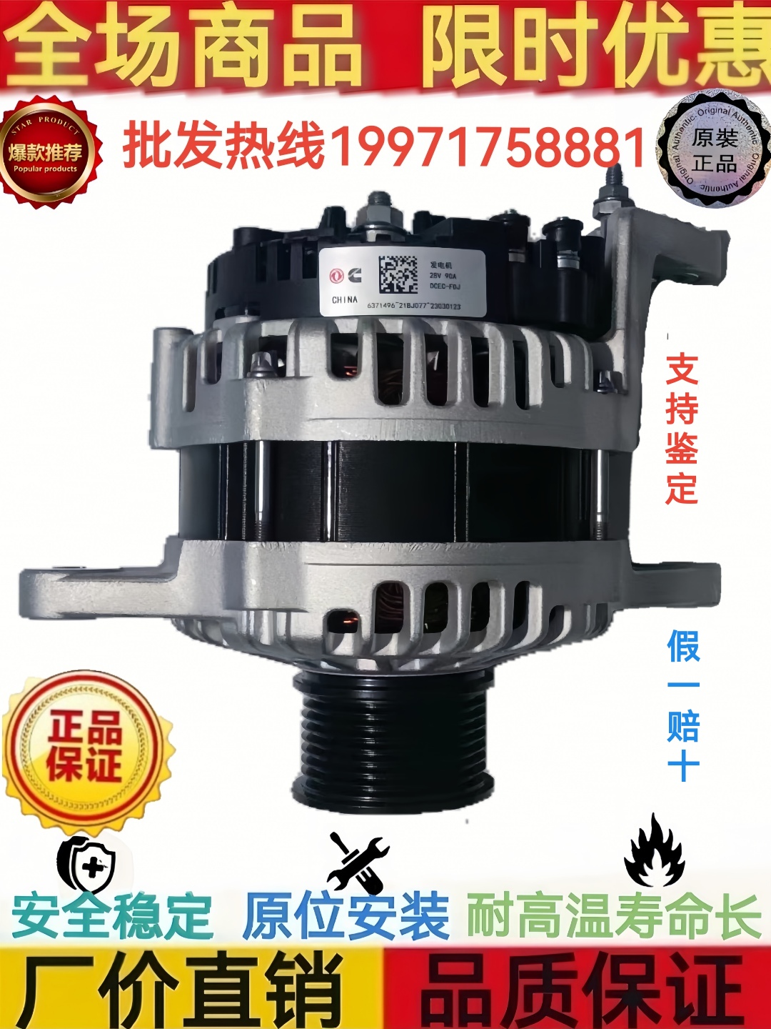 东风康明斯发电机充电机70A90A