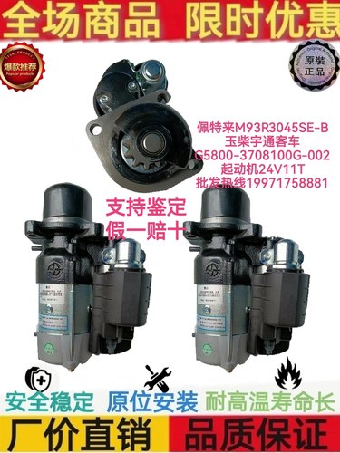 佩特来M93R3045SE-B起动机玉柴