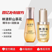 Forest Cabin 林清轩山茶花修护精华油4.0抗皱肽微珠精华水淡纹R