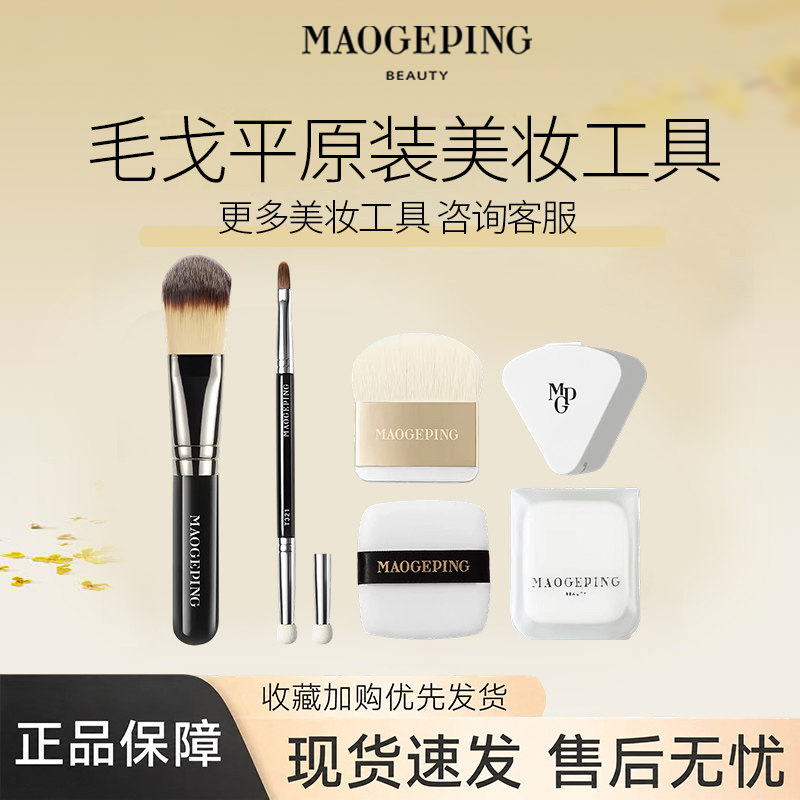 毛戈平三角海绵打底海绵皮海绵粉扑化妆刷粉底刷腮红刷美妆工具R