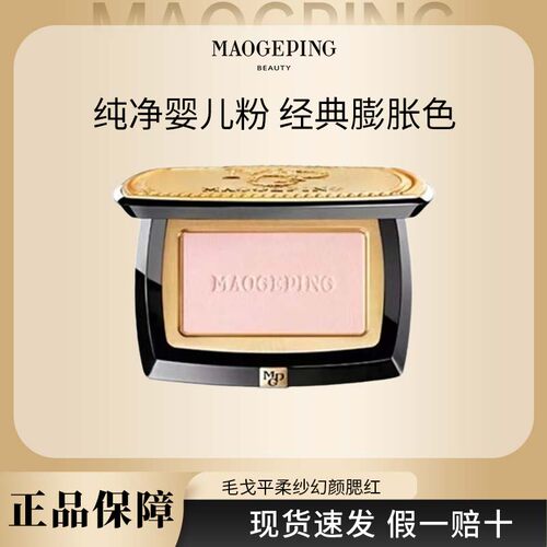 毛戈平柔纱幻颜腮红胭脂盘