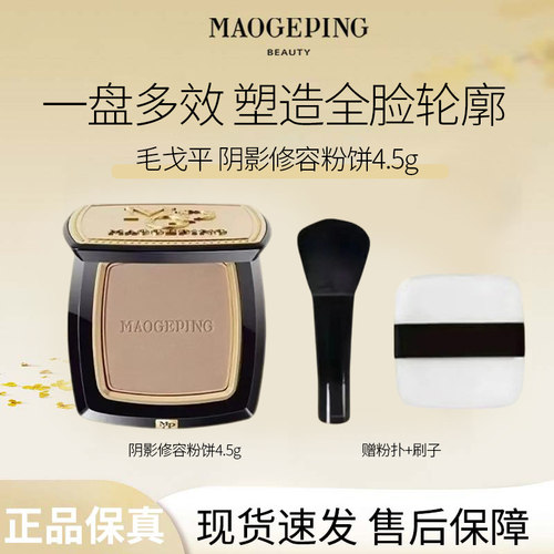 毛戈平立体发际线修容粉饼