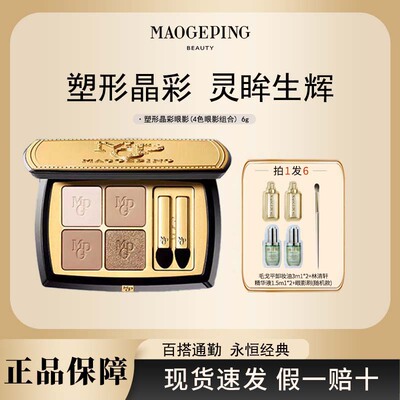 MAOGEPING/毛戈平塑形晶彩四色眼影盘日常淡妆大地色打底珠哑光R