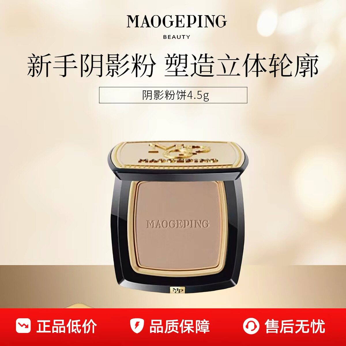 毛戈平光影塑颜阴影修容粉饼图片