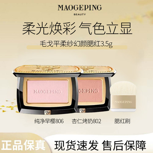 毛戈平柔纱幻颜腮红盘哑光修容