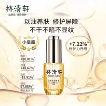 Forest Cabin/林清轩4.0山茶花修护精华油提亮淡纹保湿护肤抗皱J