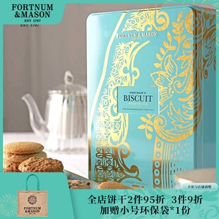 Fortnum&Mason福南梅森英国进口曲奇饼干礼盒下午茶点心高端零食